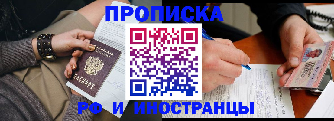 прописка гарантия в России