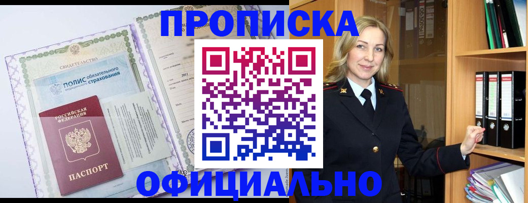временная регистрация в России