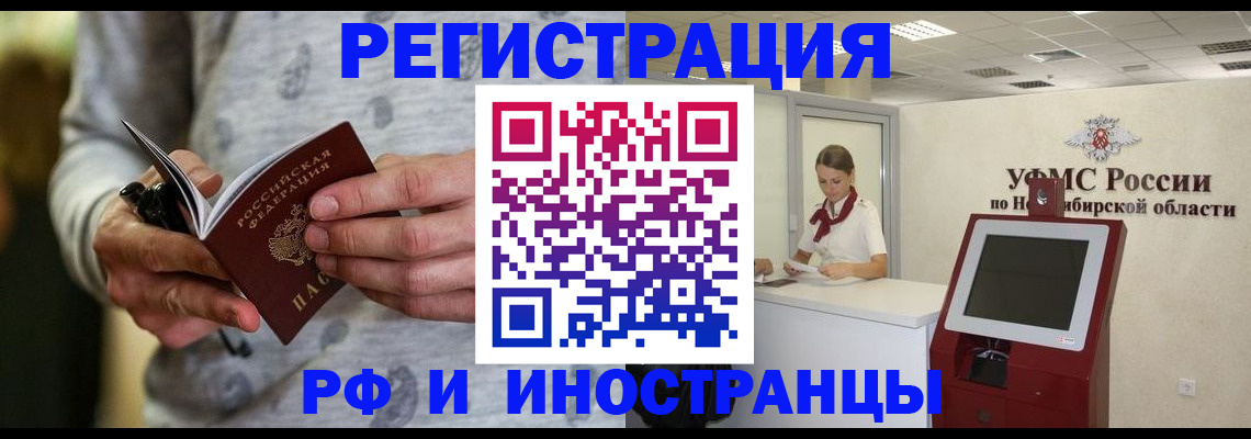 прописка регистрация в России