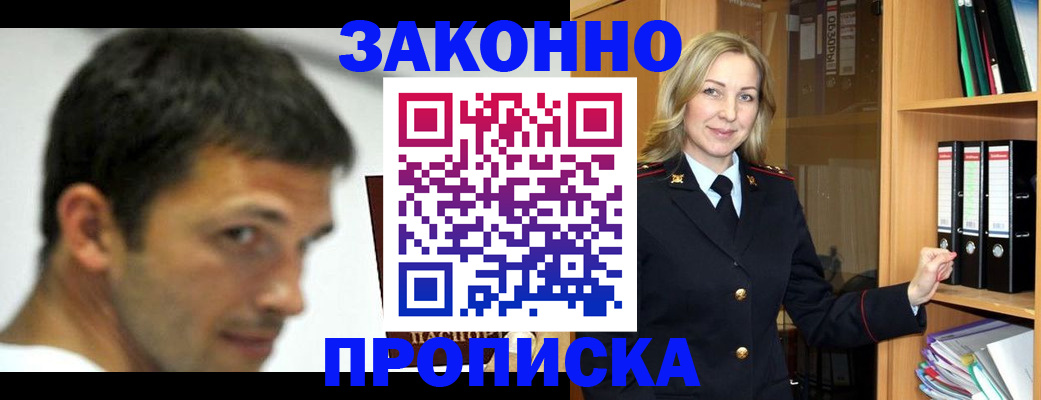 пропишу в квартире в России