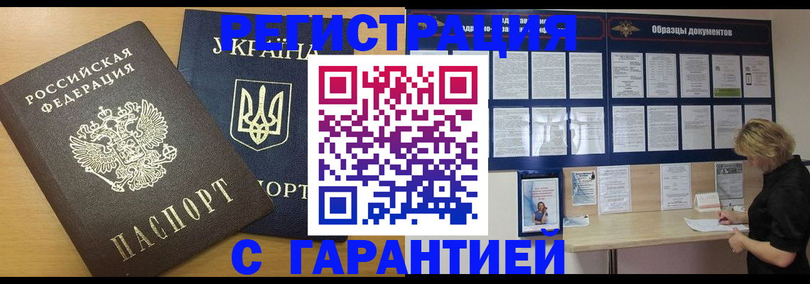 законная регистрация в квартире в России
