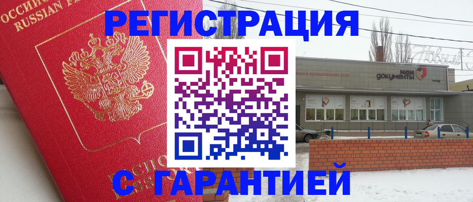 прописка для работы в России