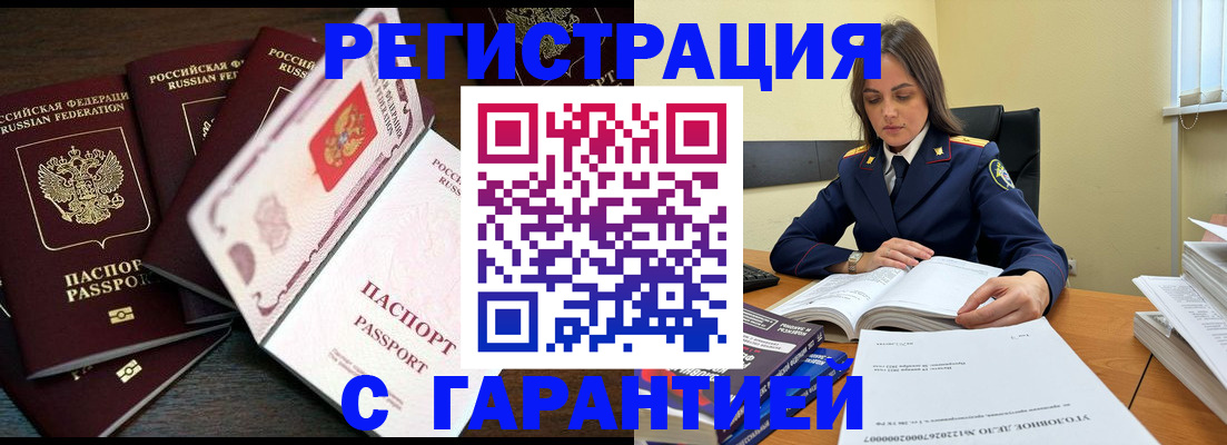 временная регистрация для всех в России