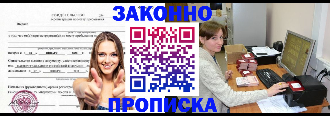 временная регистрация для школы в России